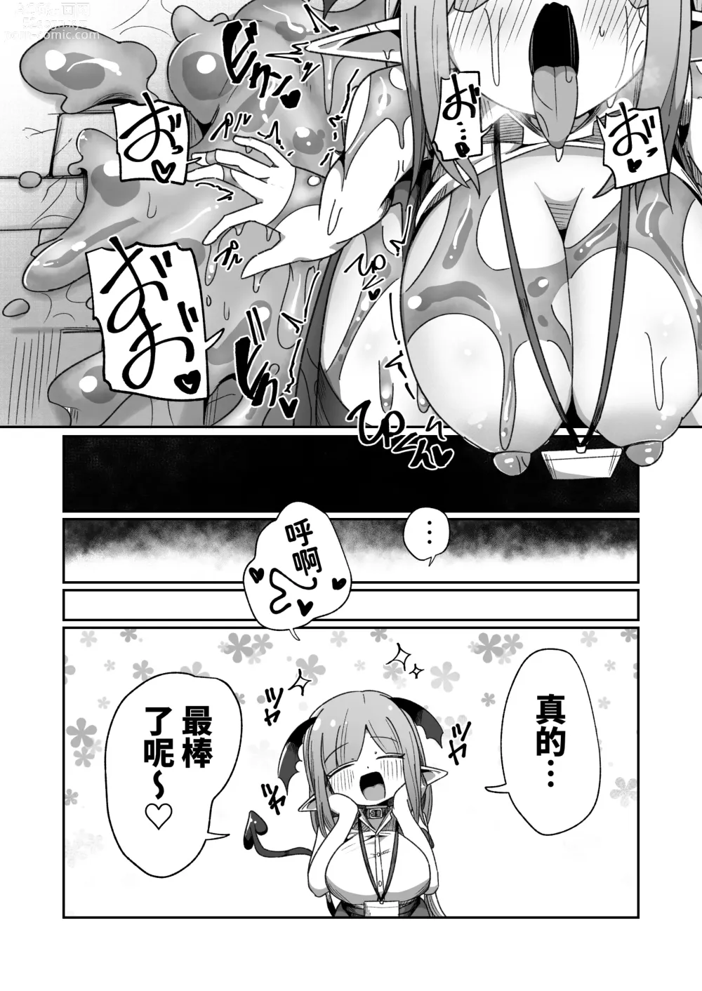 Page 46 of doujinshi Kaisha no Kane de Tsukutta Ero Dungeon de Soudai na Onani o Suru Monster Shain-chan