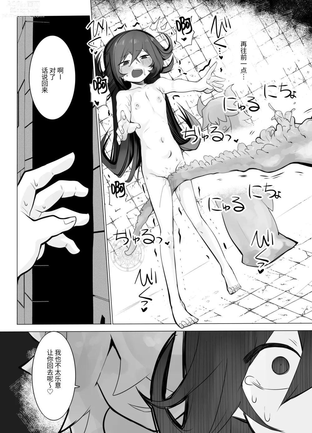 Page 8 of doujinshi TS torappu danzyon2