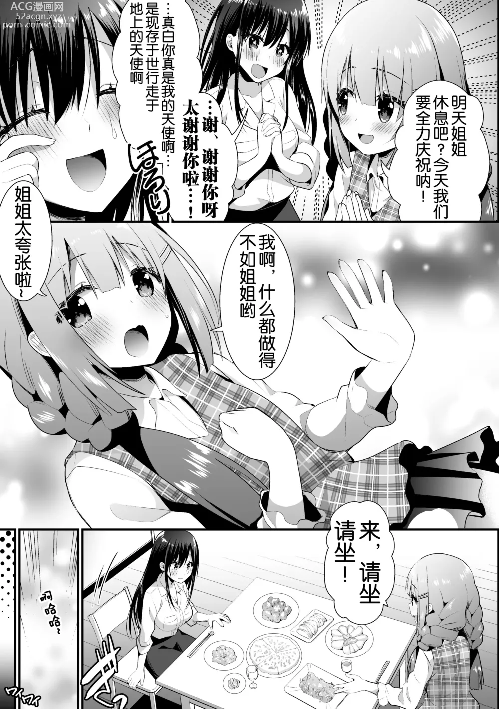 Page 50 of manga 2D Comic Magazine Loli One Yuri Ecchi Loli ga Onee-san o Semete mo Ii yo ne! Vol. 3