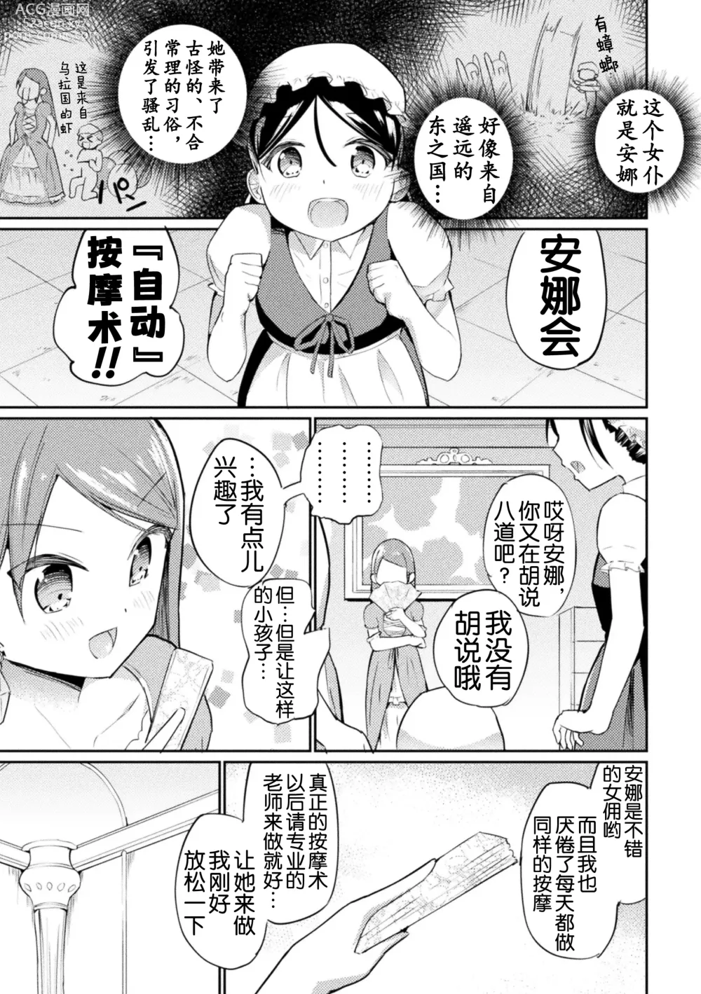 Page 70 of manga 2D Comic Magazine Loli One Yuri Ecchi Loli ga Onee-san o Semete mo Ii yo ne! Vol. 3