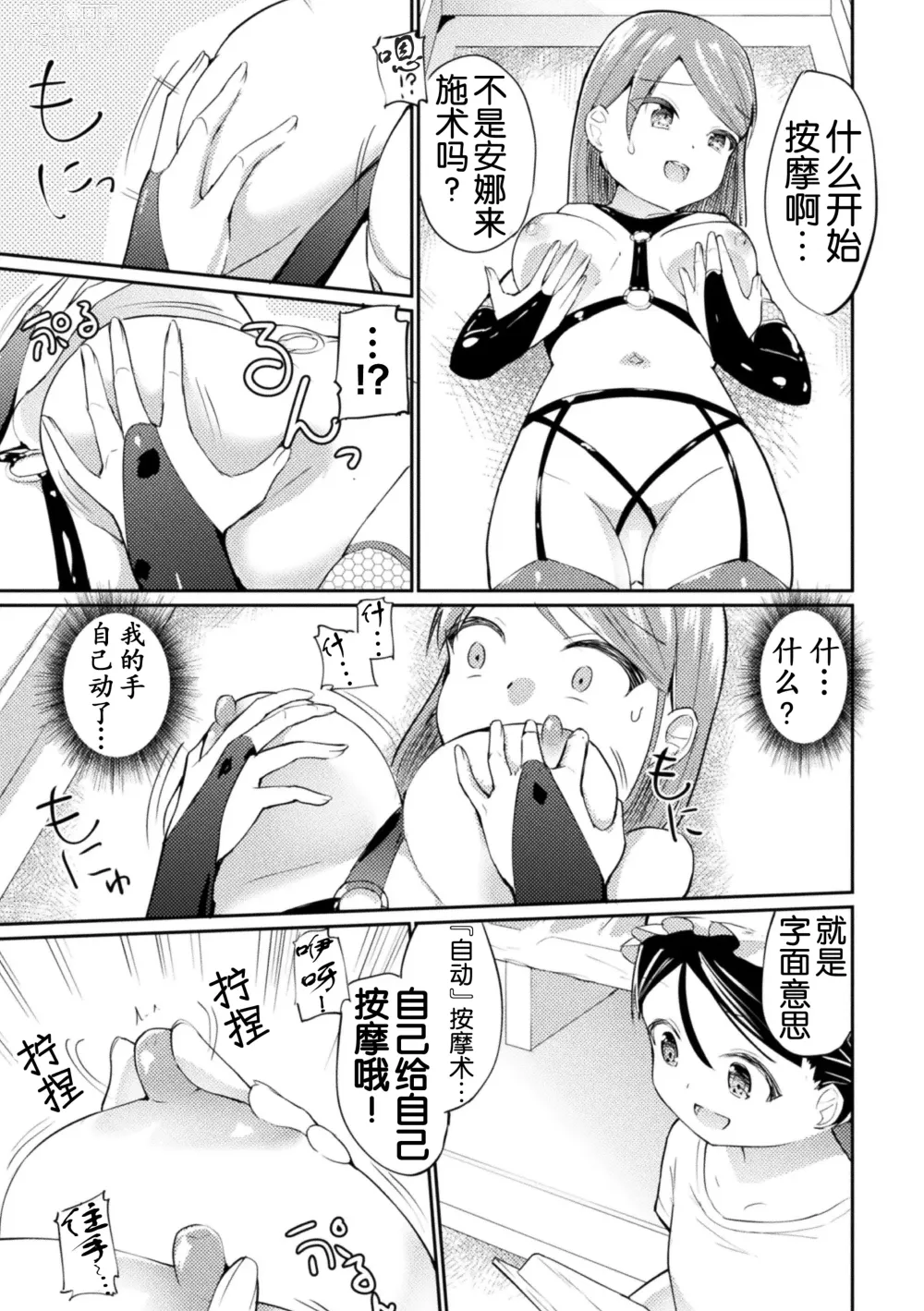 Page 72 of manga 2D Comic Magazine Loli One Yuri Ecchi Loli ga Onee-san o Semete mo Ii yo ne! Vol. 3