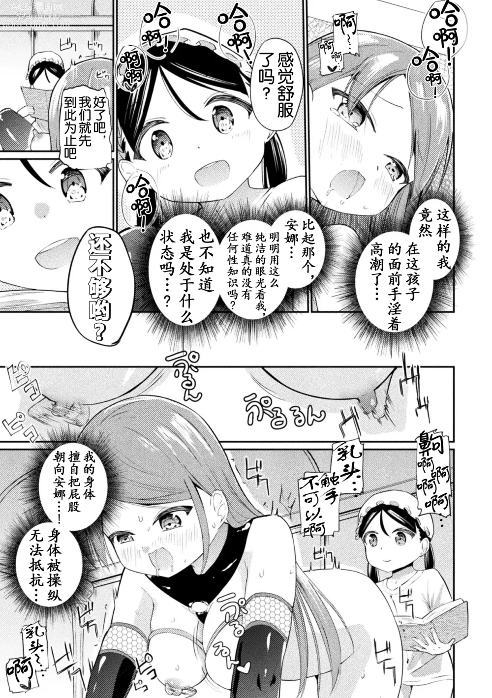 Page 76 of manga 2D Comic Magazine Loli One Yuri Ecchi Loli ga Onee-san o Semete mo Ii yo ne! Vol. 3