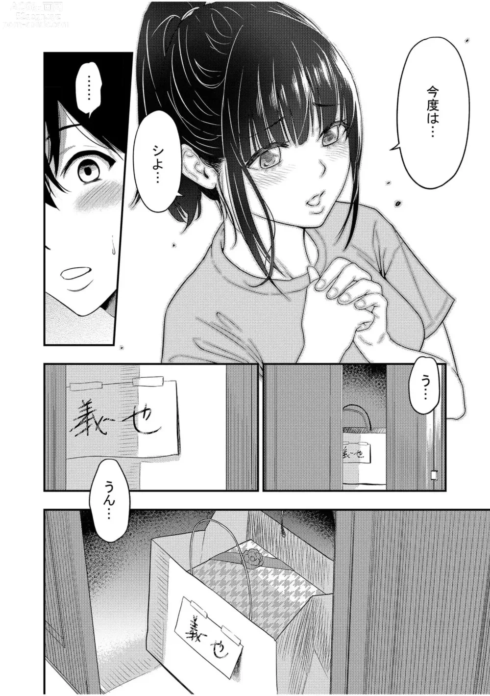 Page 26 of manga Chijo Rhythm 2