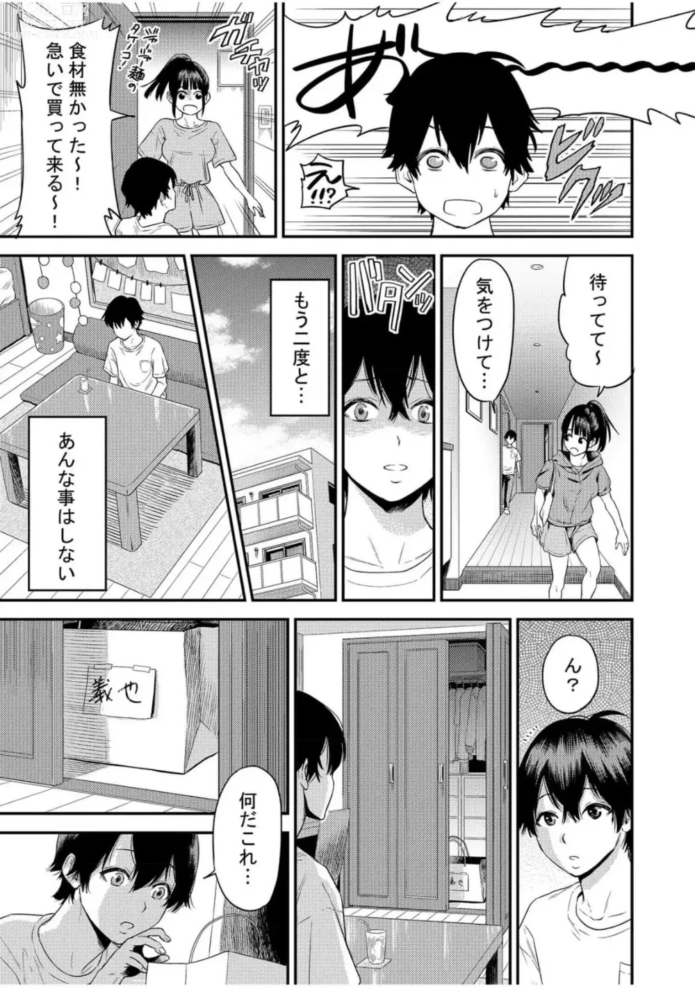 Page 7 of manga Chijo Rhythm 2