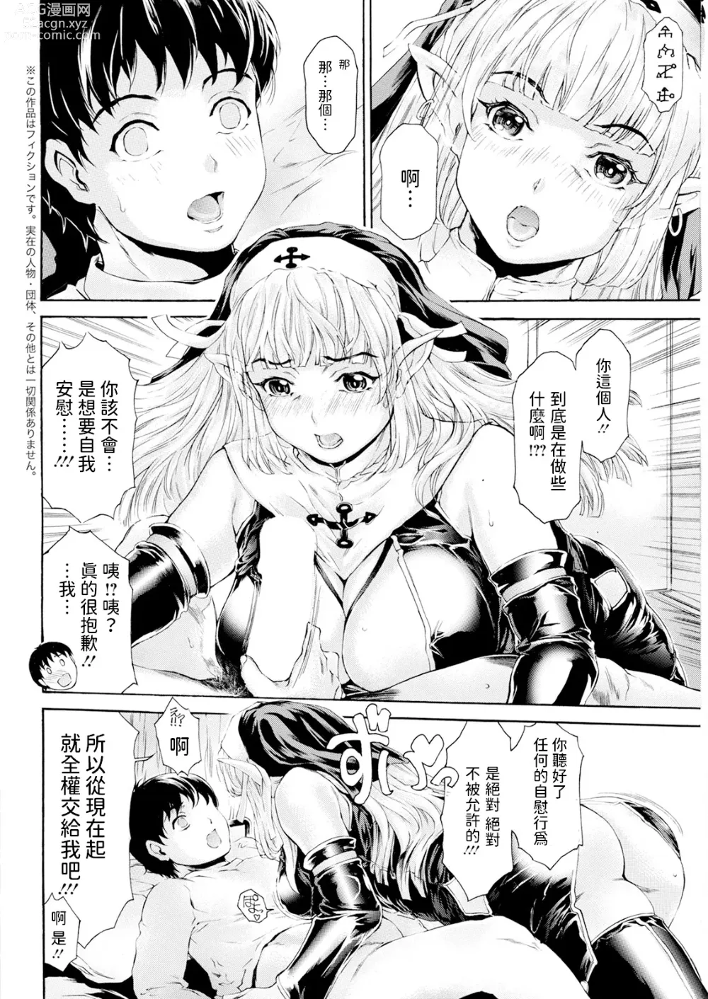 Page 2 of manga Tobira ga Aitara... Isekai Bijo 1-kaime Seiyoku Shori Sister Lumina-san