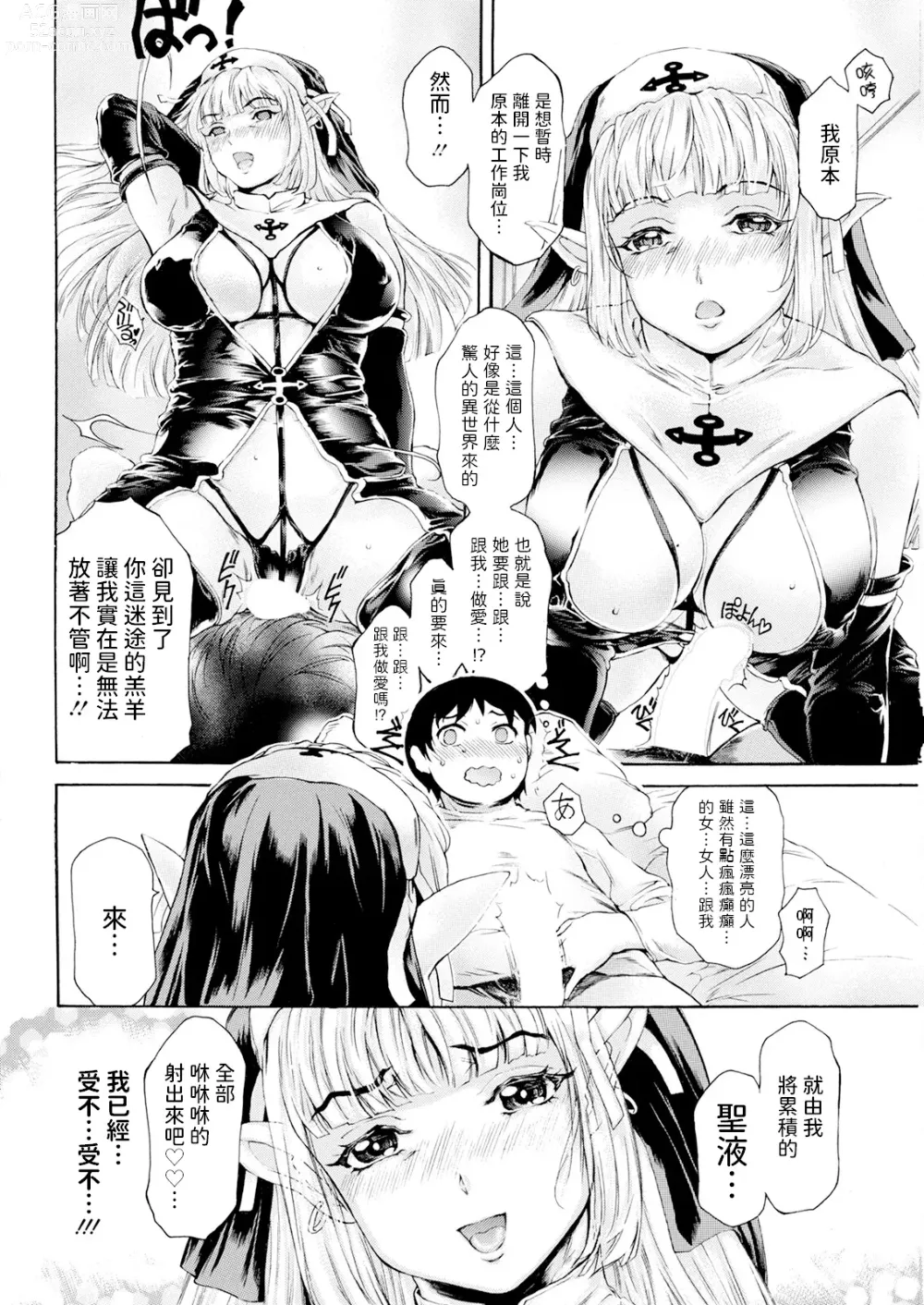 Page 4 of manga Tobira ga Aitara... Isekai Bijo 1-kaime Seiyoku Shori Sister Lumina-san