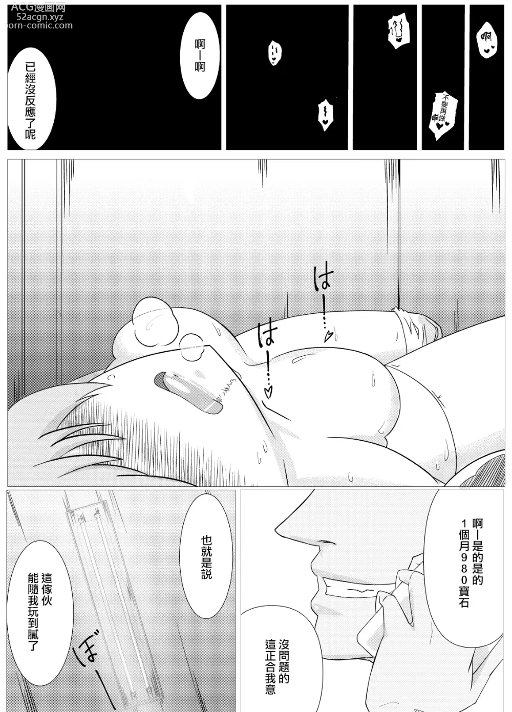 Page 15 of doujinshi 我的全心全意!