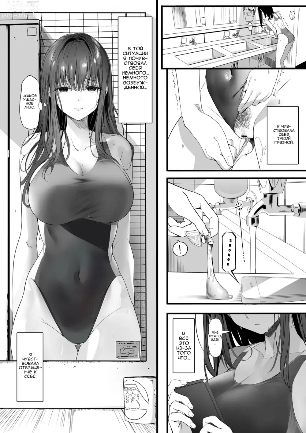 Page 35 of doujinshi История о том, как мой милый друг детства из плавательного клуба стал игрушкой для тупицы