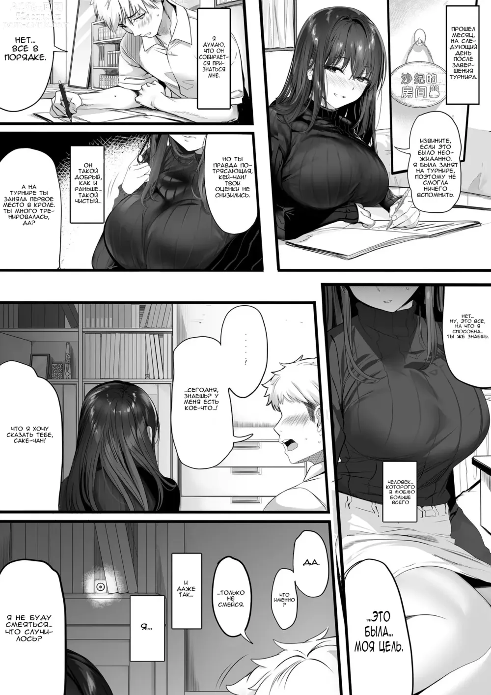 Page 57 of doujinshi История о том, как мой милый друг детства из плавательного клуба стал игрушкой для тупицы