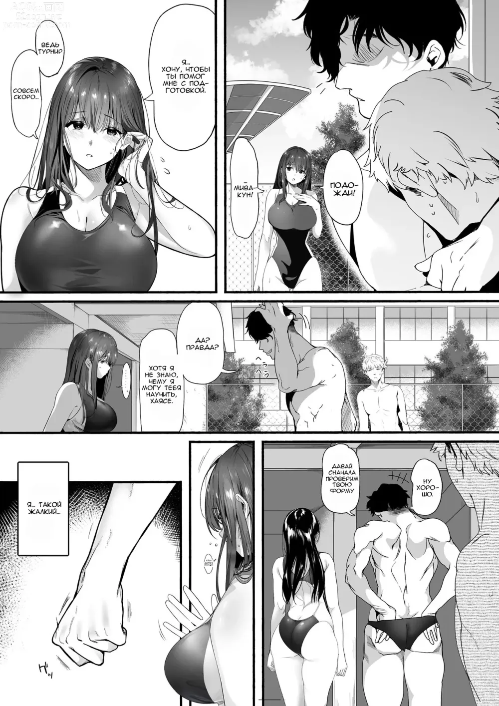 Page 7 of doujinshi История о том, как мой милый друг детства из плавательного клуба стал игрушкой для тупицы