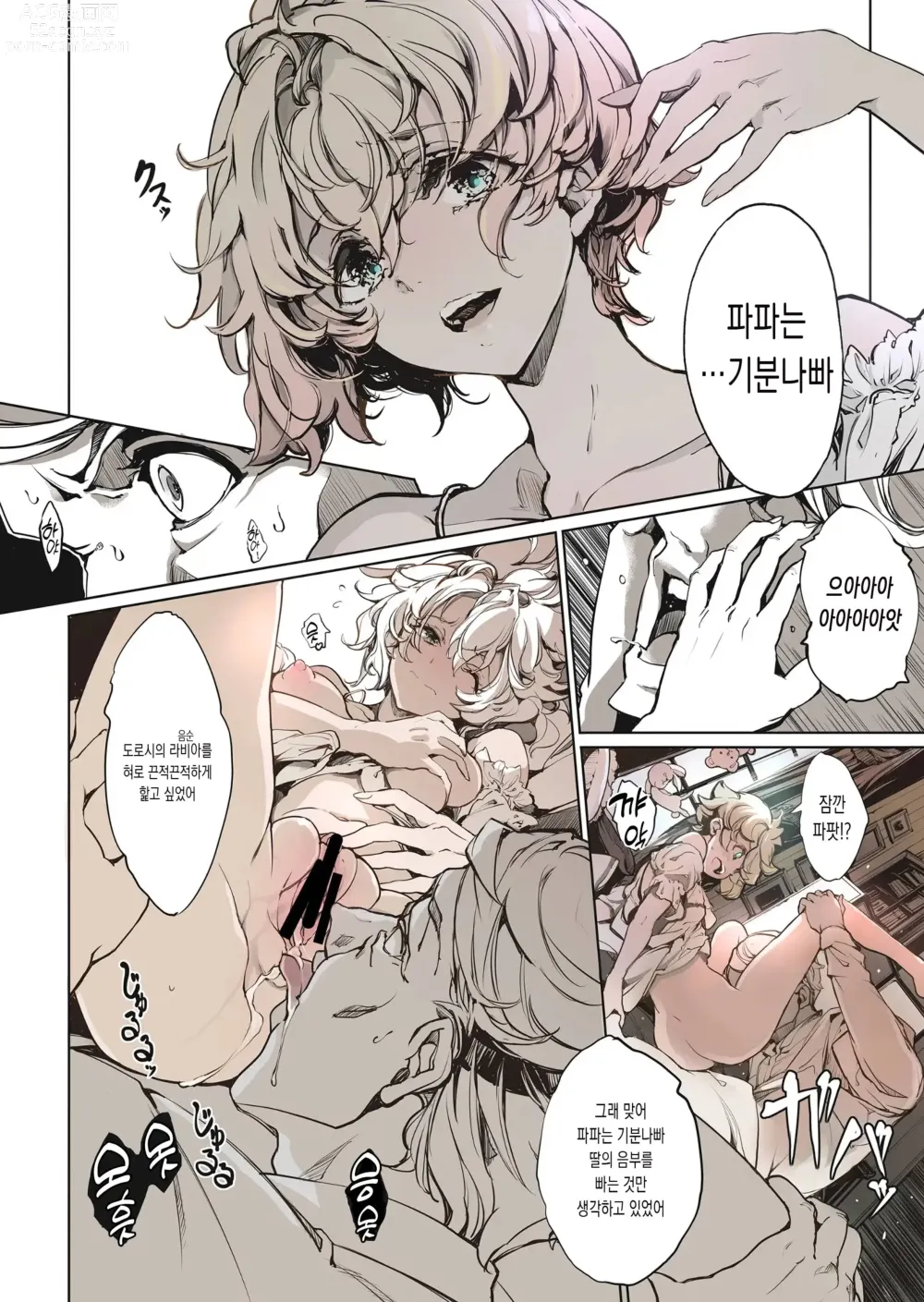 Page 39 of doujinshi 비아트리스 공주관