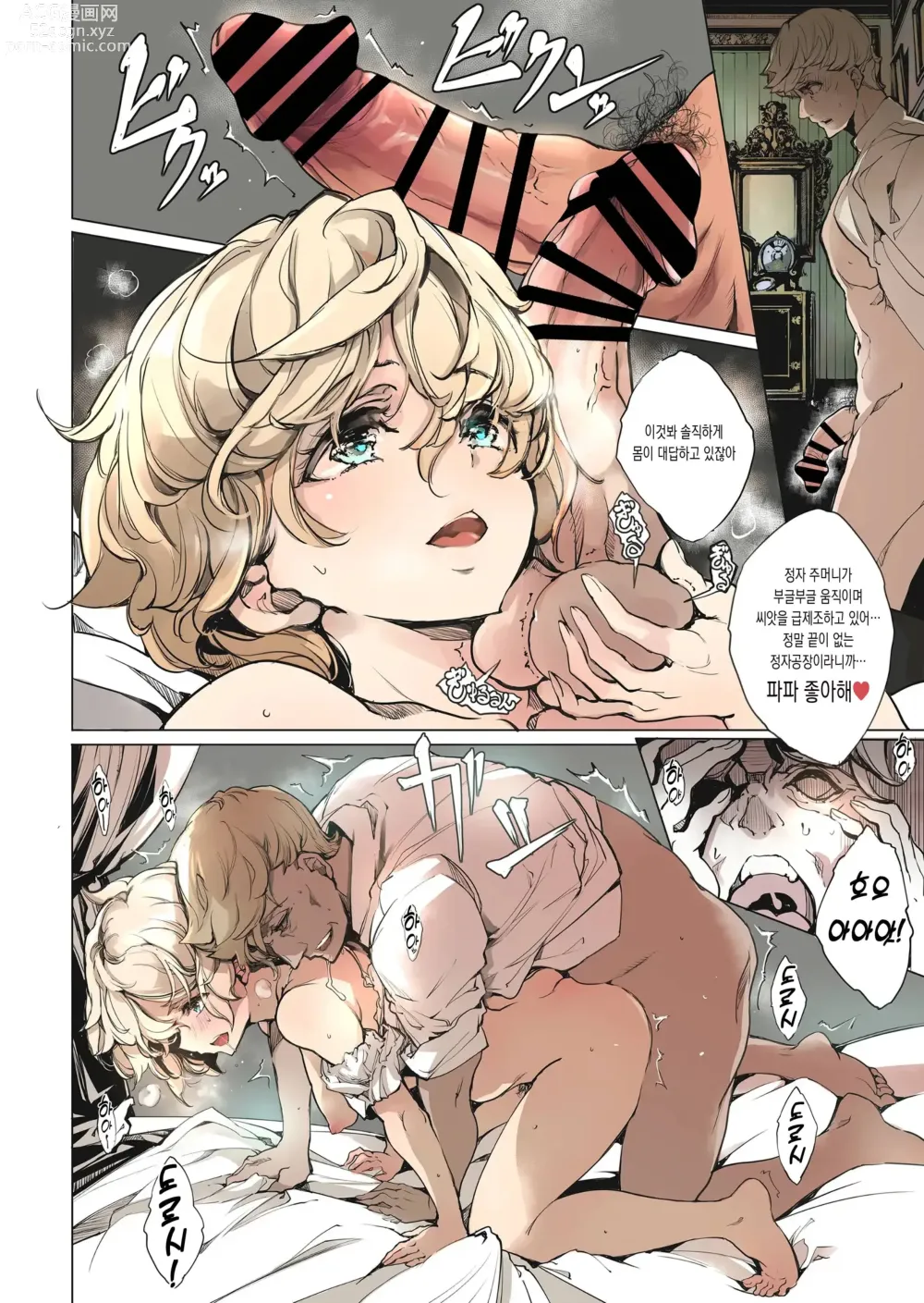 Page 47 of doujinshi 비아트리스 공주관