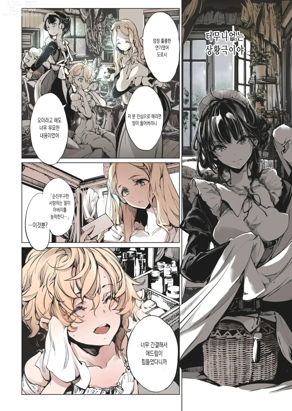 Page 53 of doujinshi 비아트리스 공주관