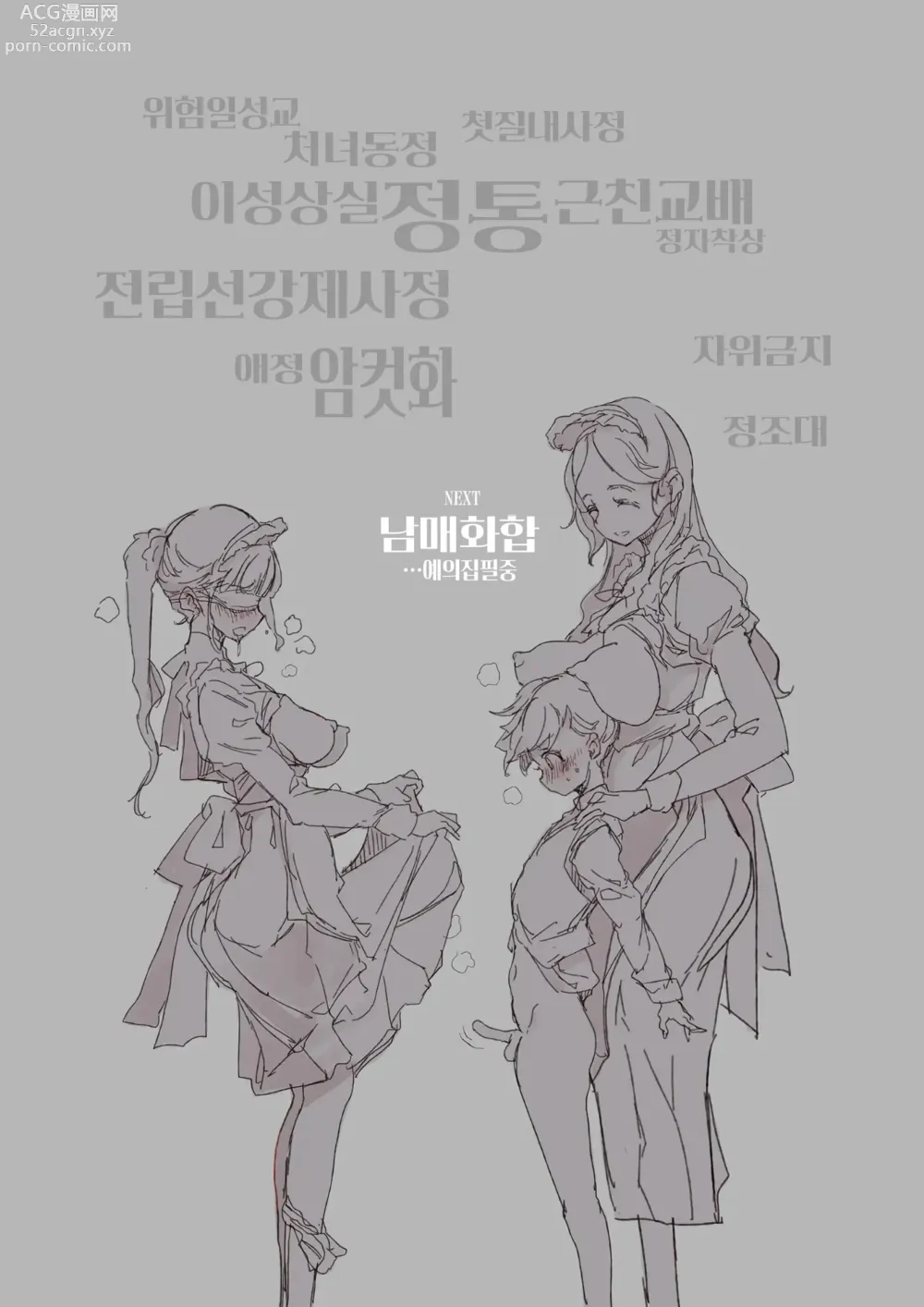 Page 56 of doujinshi 비아트리스 공주관