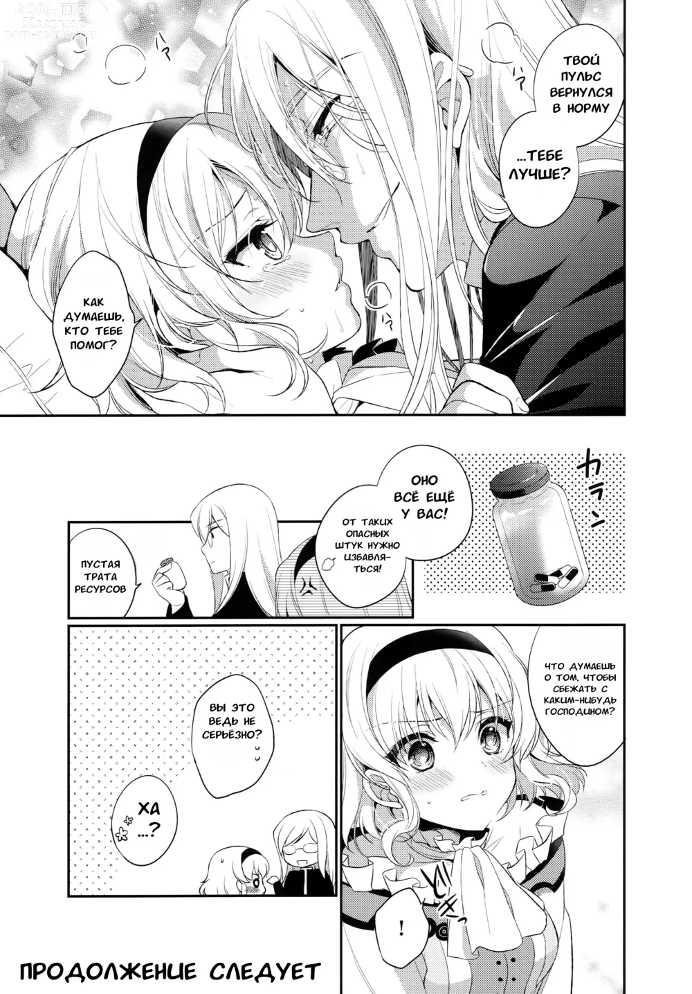 Page 11 of doujinshi Джейд и Наталья - Глава 1-2