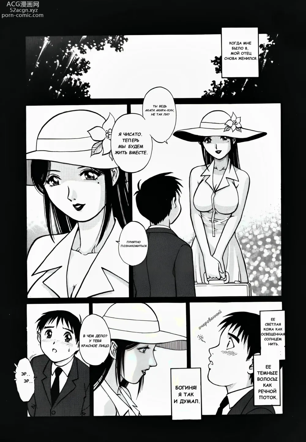 Page 11 of manga Triangle - a triangular love affair Ch. 1-3