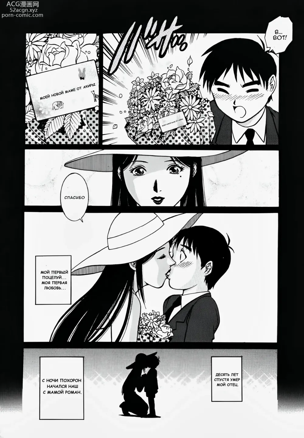 Page 12 of manga Triangle - a triangular love affair Ch. 1-3