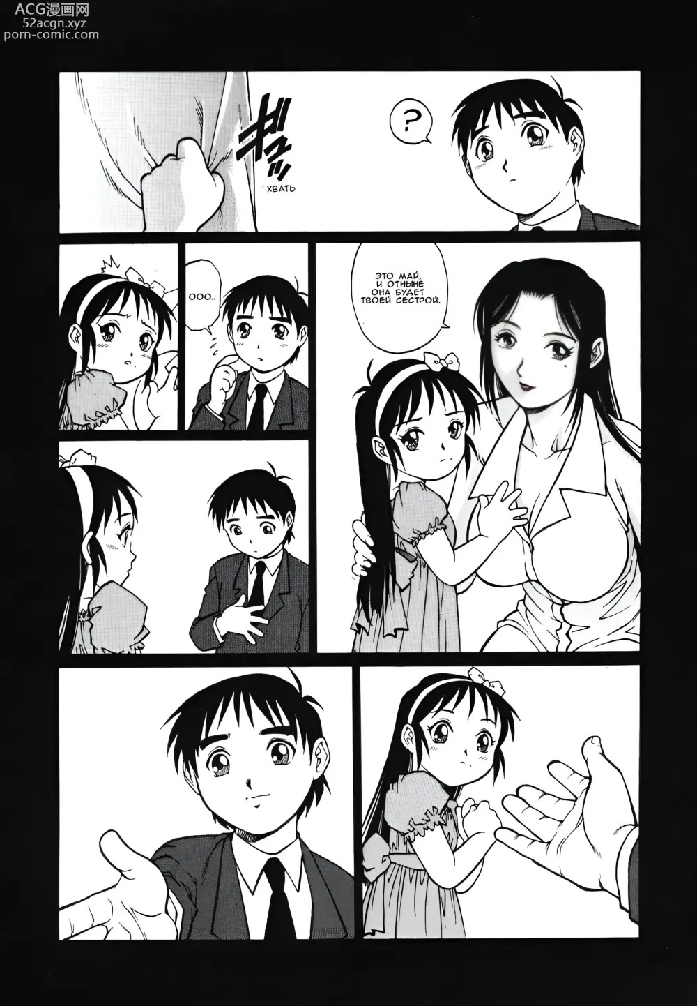 Page 20 of manga Triangle - a triangular love affair Ch. 1-3