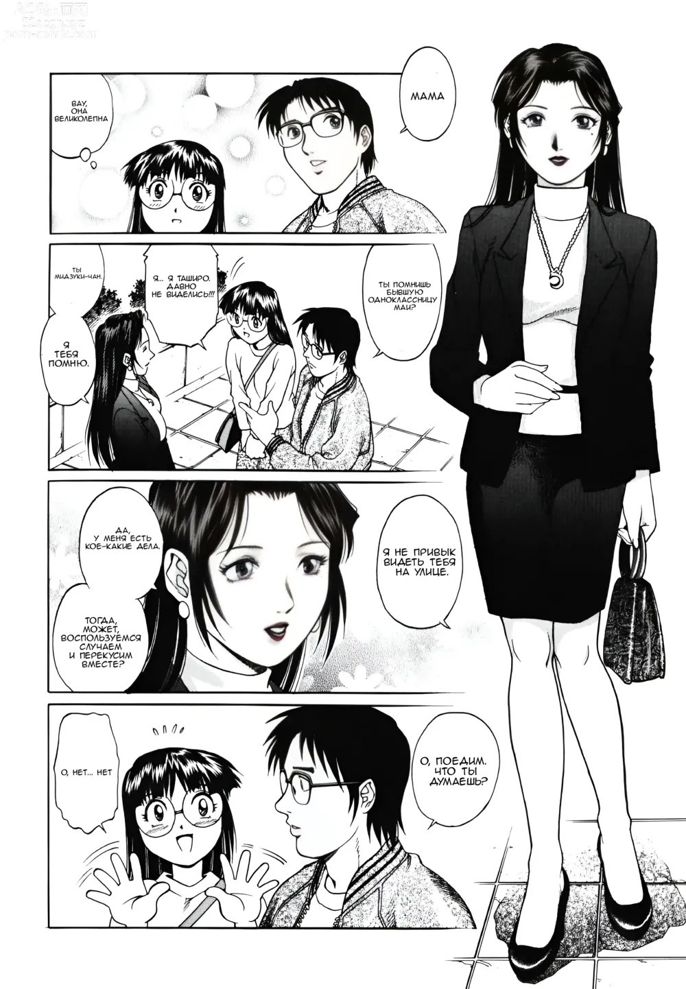 Page 54 of manga Triangle - a triangular love affair Ch. 1-3