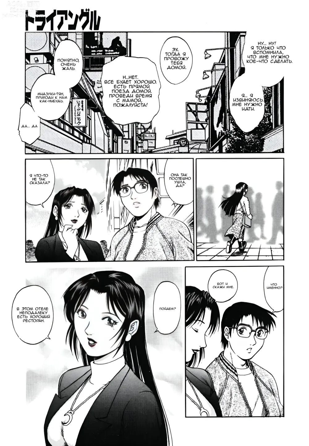 Page 55 of manga Triangle - a triangular love affair Ch. 1-3