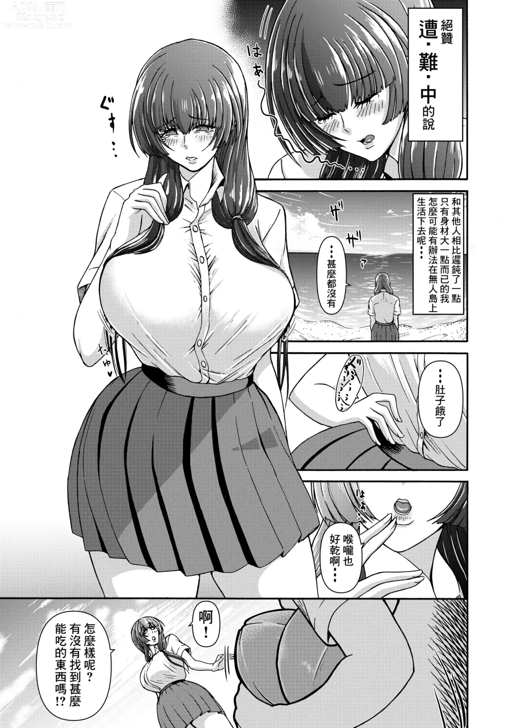 Page 5 of doujinshi Danjo Futari de Mujintou, Nani mo Okinai hazu mo Naku...