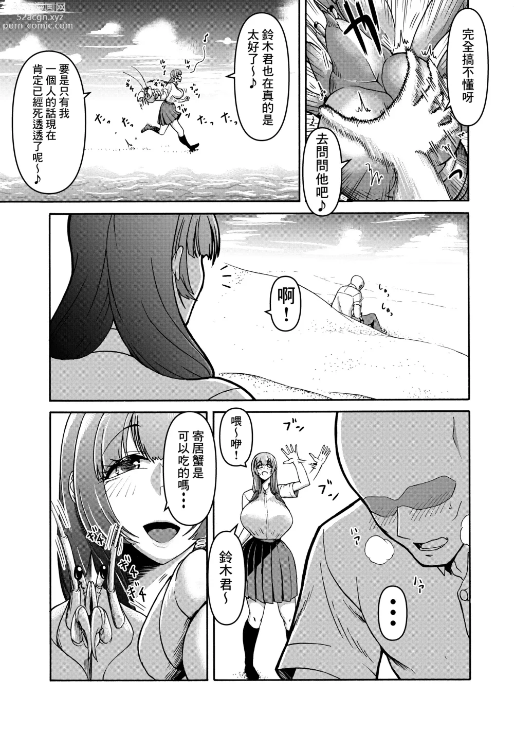 Page 9 of doujinshi Danjo Futari de Mujintou, Nani mo Okinai hazu mo Naku...