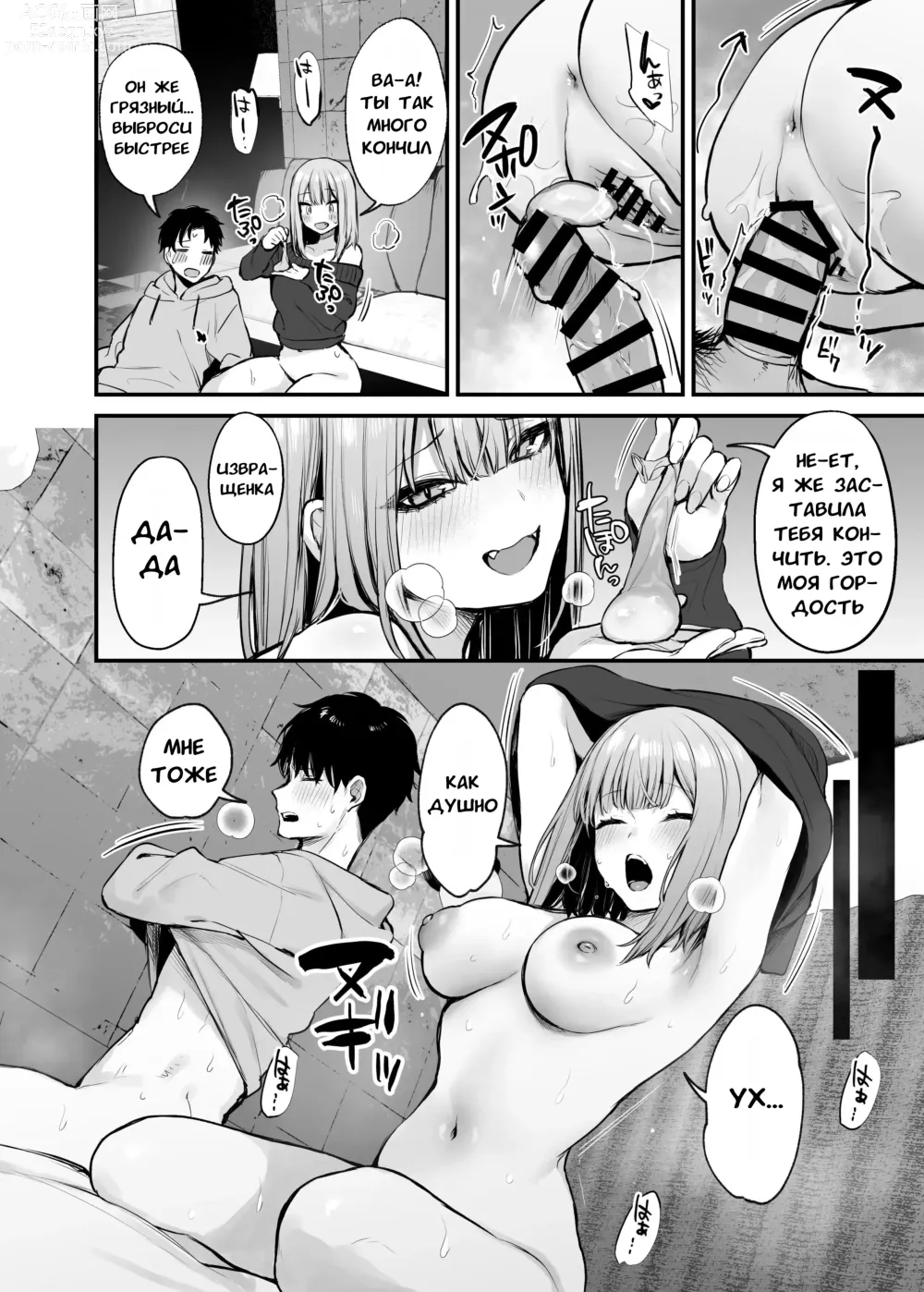 Page 39 of manga Могут ли двое бывших заняться сексом?