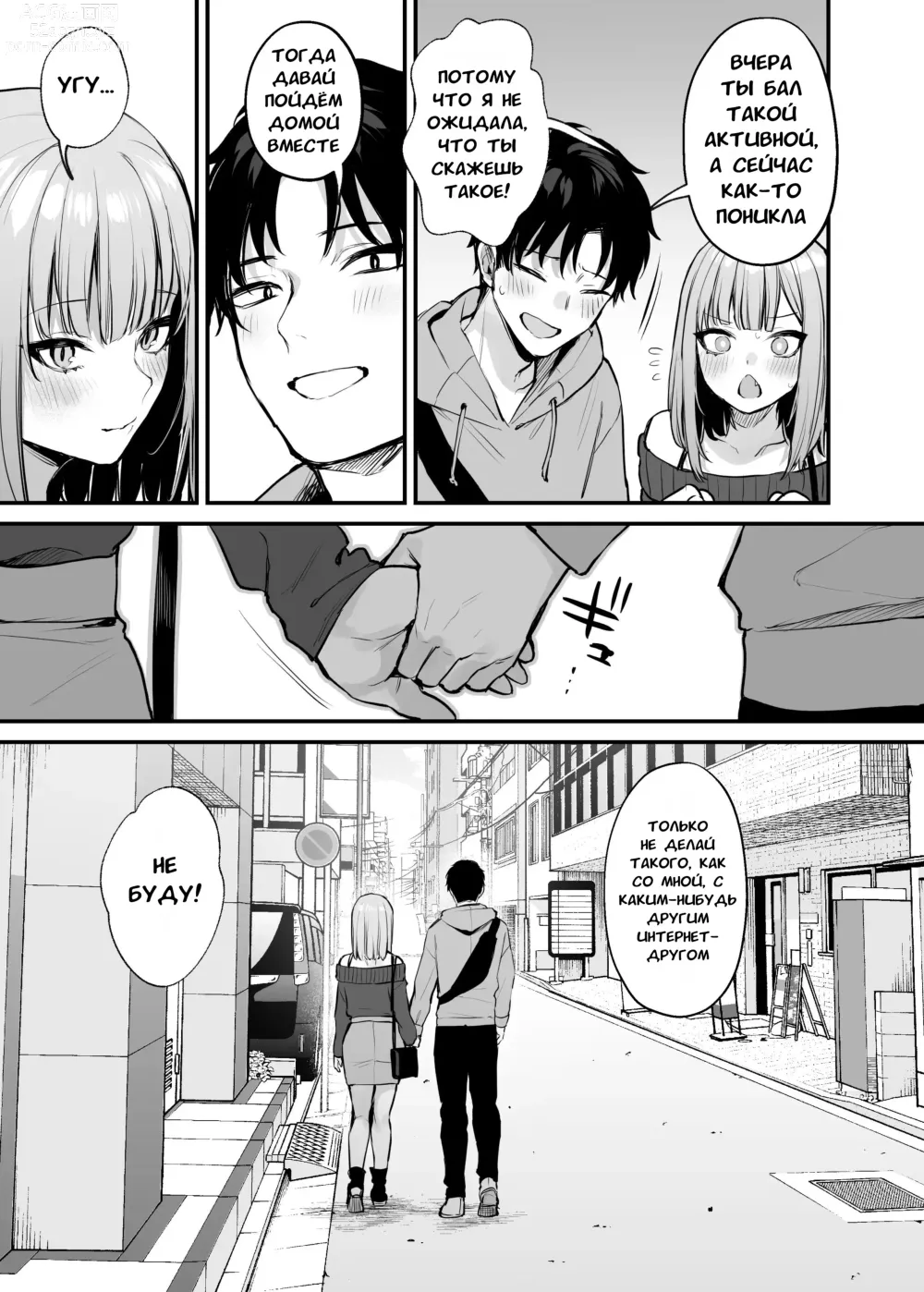 Page 74 of manga Могут ли двое бывших заняться сексом?