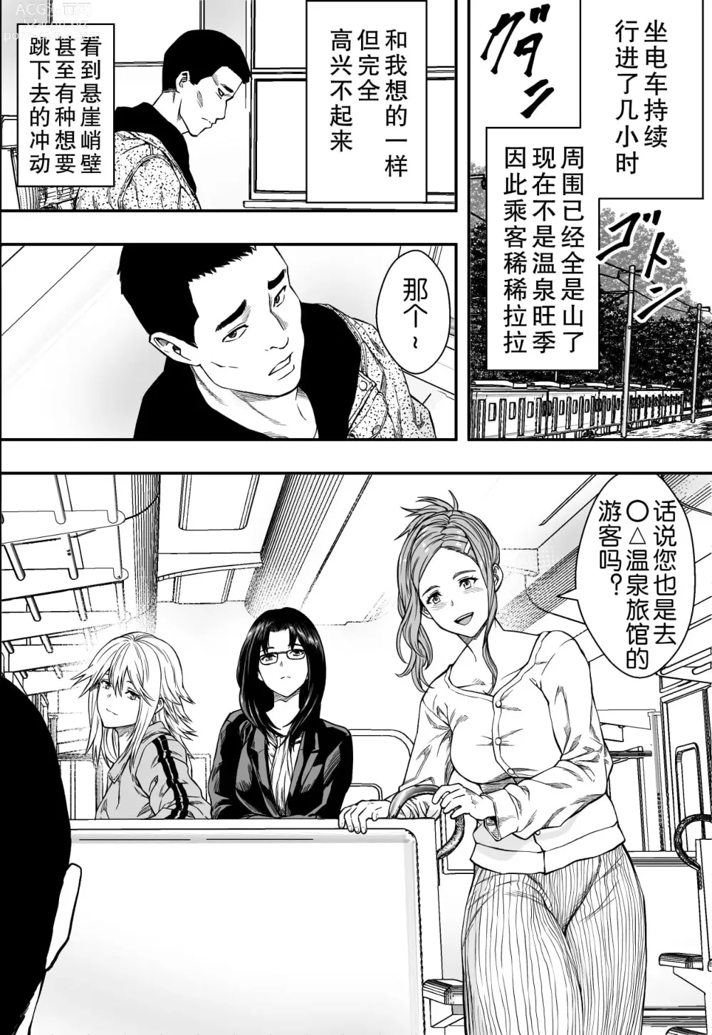 Page 3 of doujinshi 温泉旅行と絶倫人妻たち