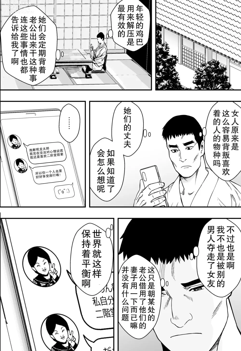 Page 23 of doujinshi 温泉旅行と絶倫人妻たち