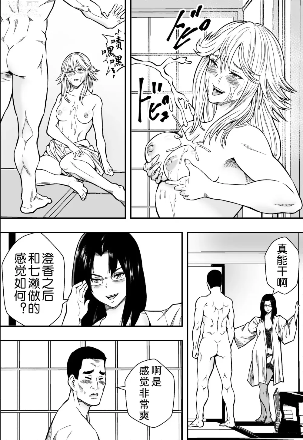 Page 31 of doujinshi 温泉旅行と絶倫人妻たち