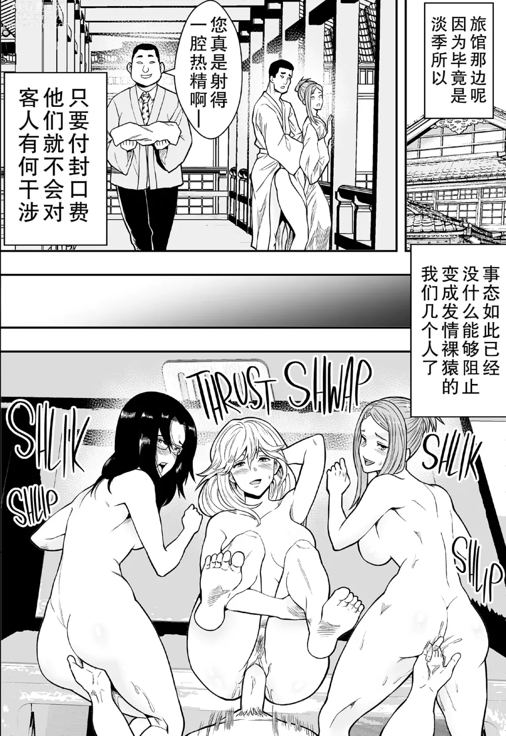 Page 39 of doujinshi 温泉旅行と絶倫人妻たち