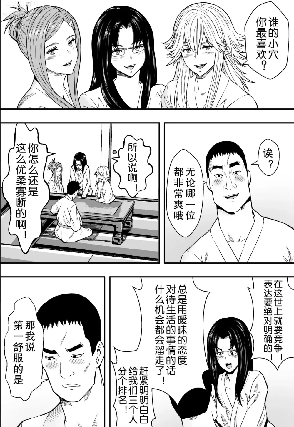 Page 41 of doujinshi 温泉旅行と絶倫人妻たち