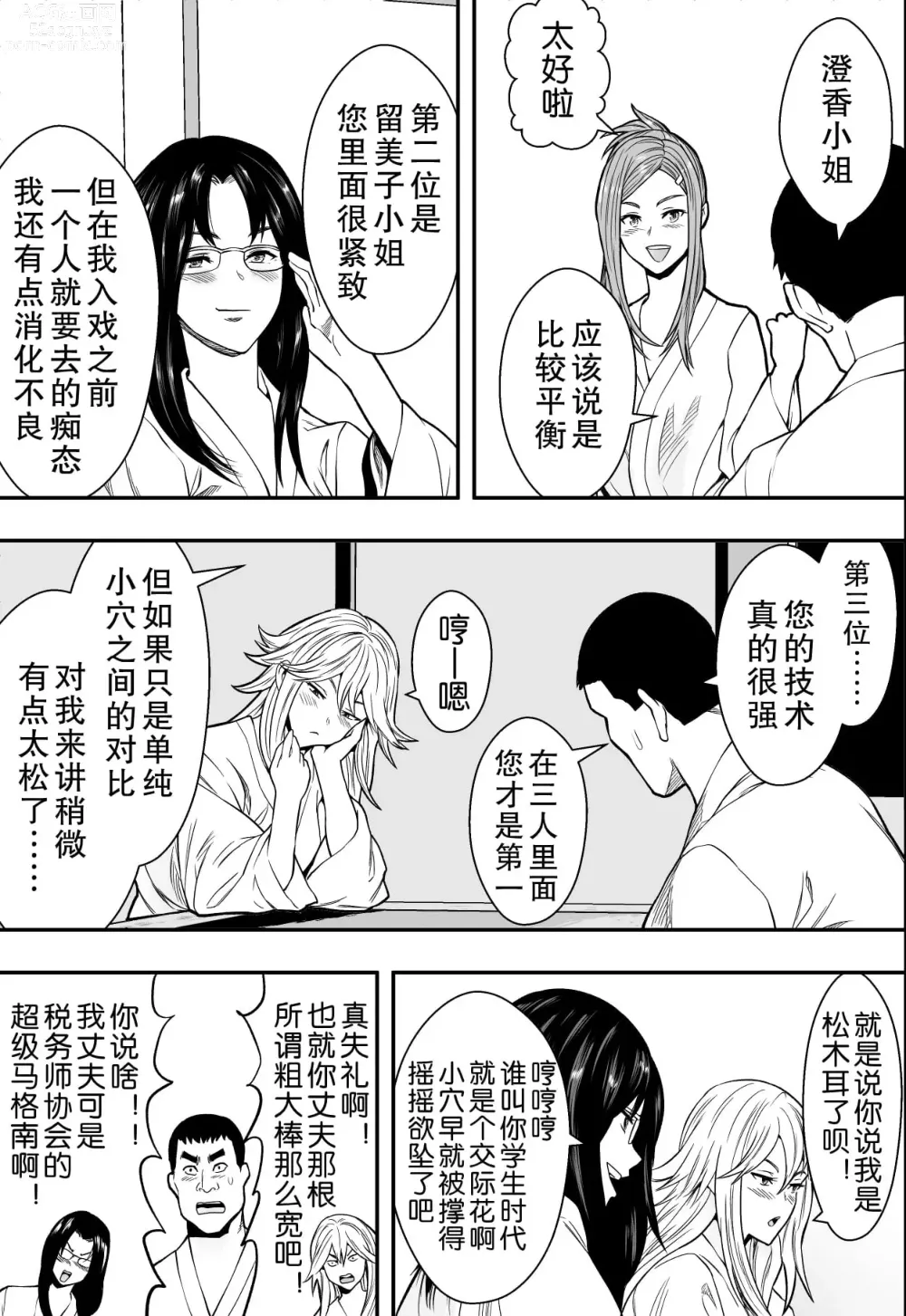 Page 42 of doujinshi 温泉旅行と絶倫人妻たち