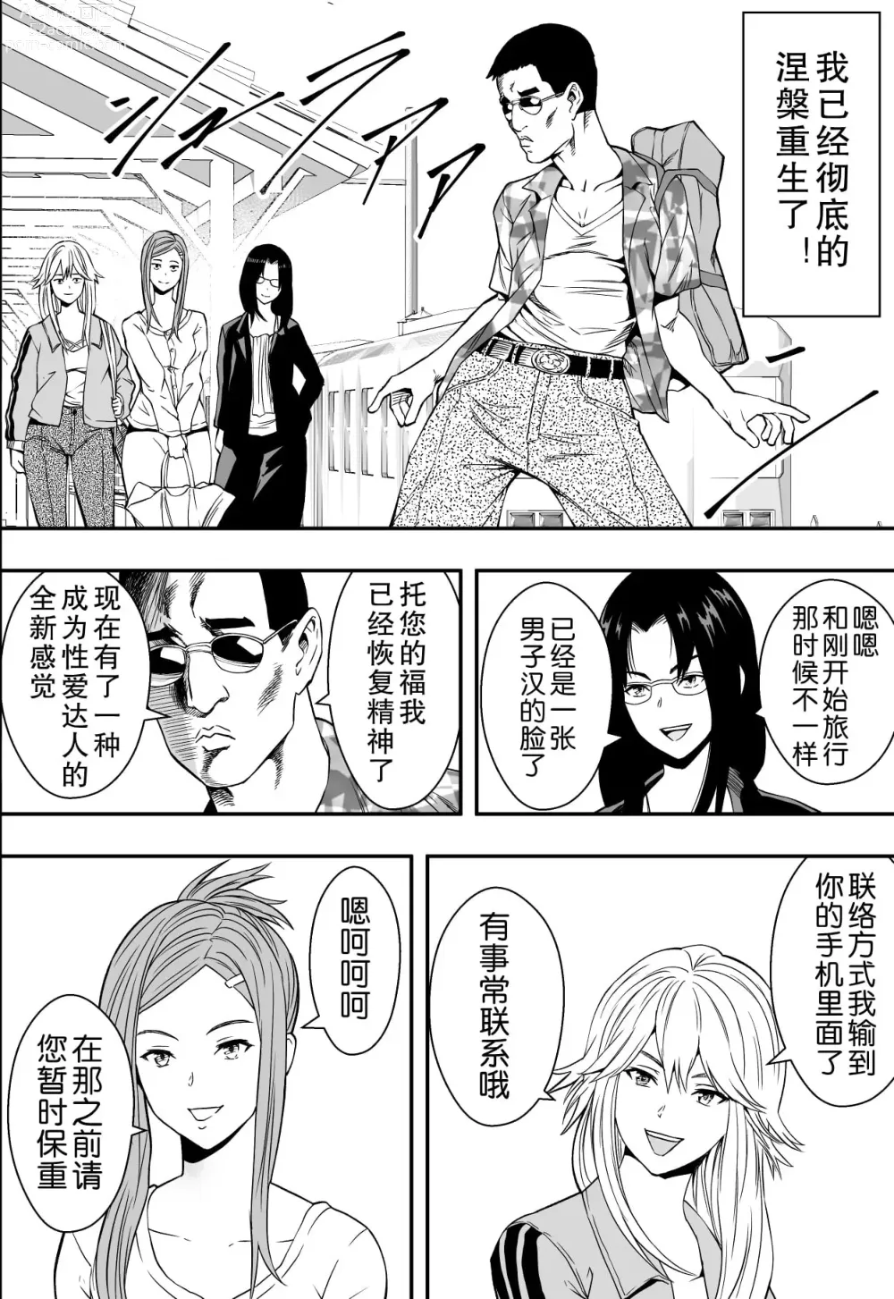 Page 49 of doujinshi 温泉旅行と絶倫人妻たち