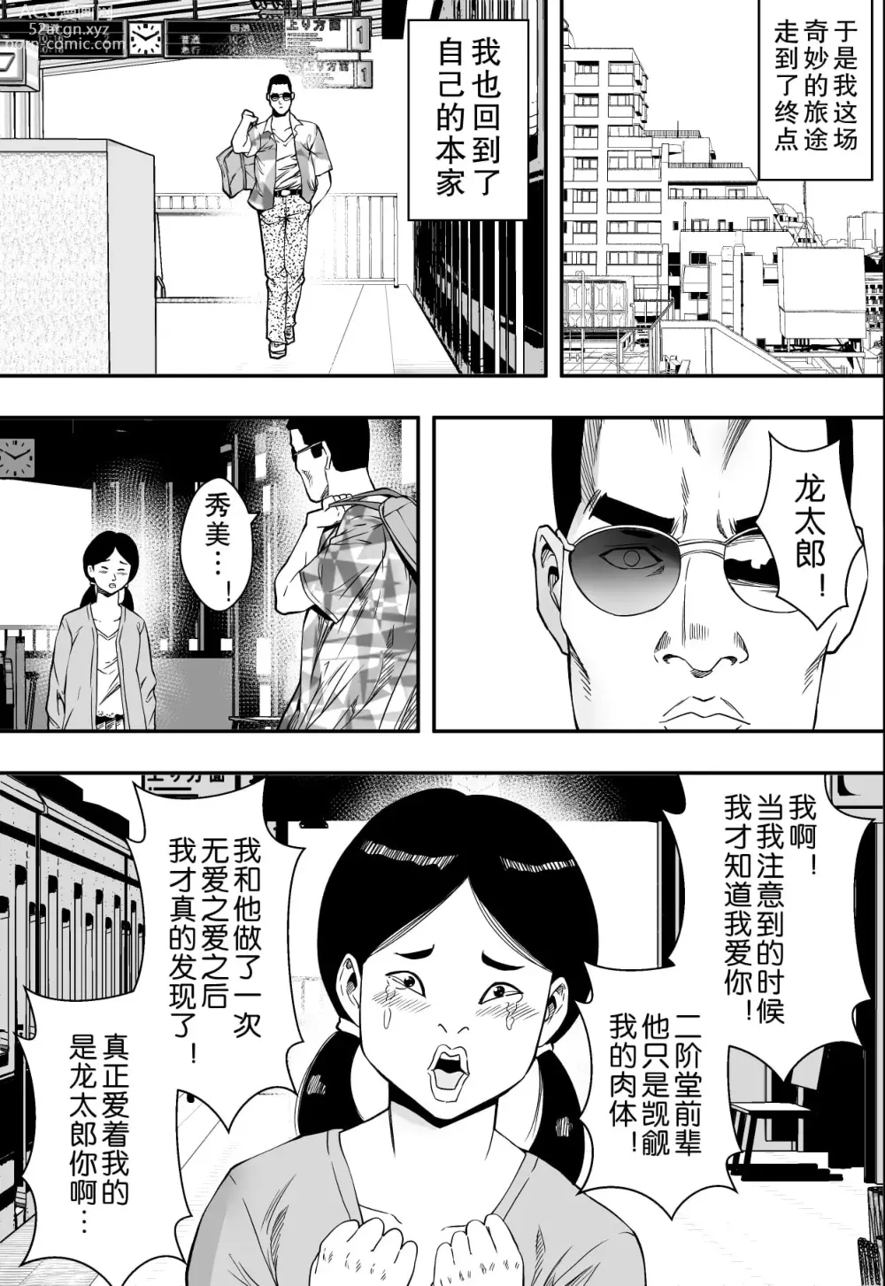 Page 50 of doujinshi 温泉旅行と絶倫人妻たち