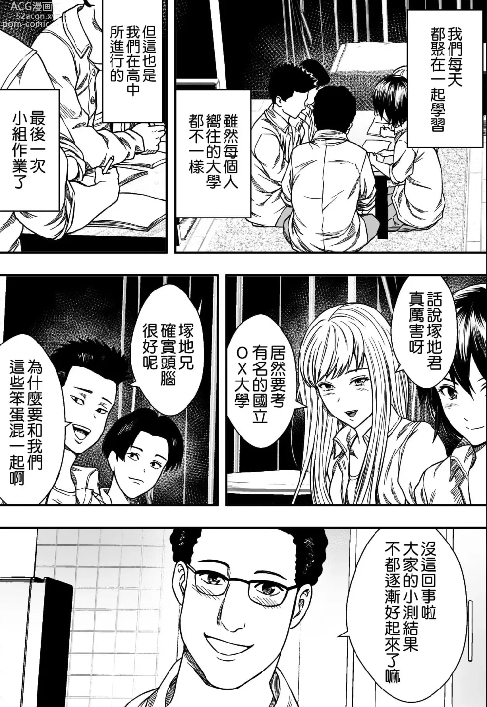 Page 6 of doujinshi イケてる()勉強会