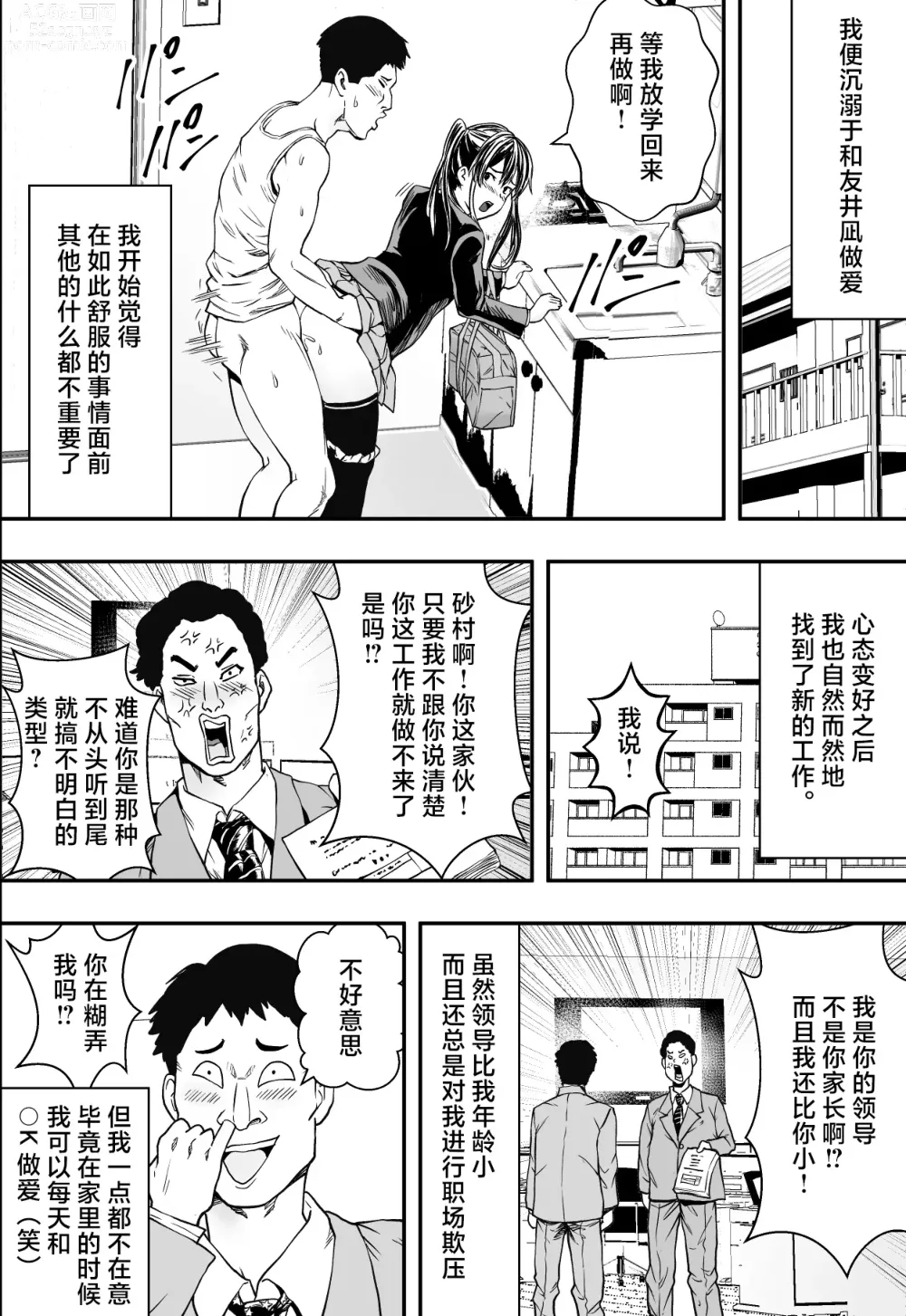 Page 19 of doujinshi 連れ子と友達と俺物語