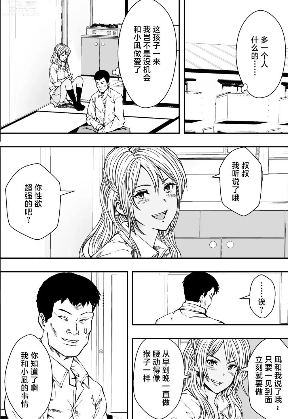 Page 21 of doujinshi 連れ子と友達と俺物語