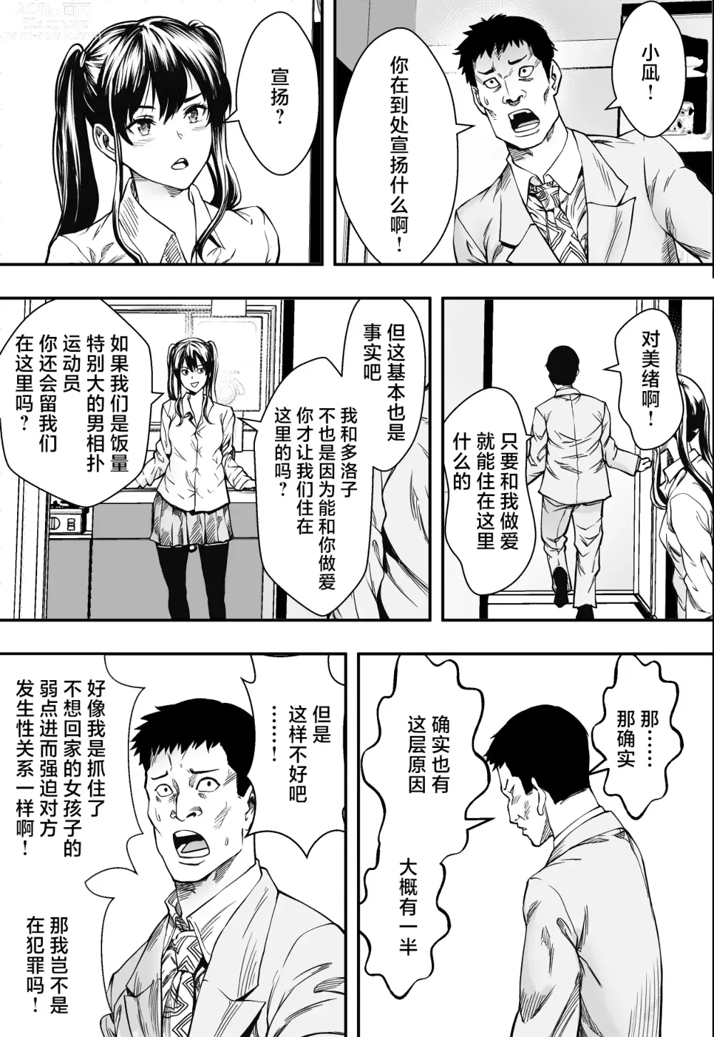 Page 42 of doujinshi 連れ子と友達と俺物語