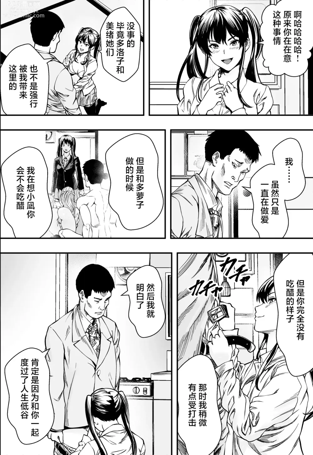 Page 43 of doujinshi 連れ子と友達と俺物語