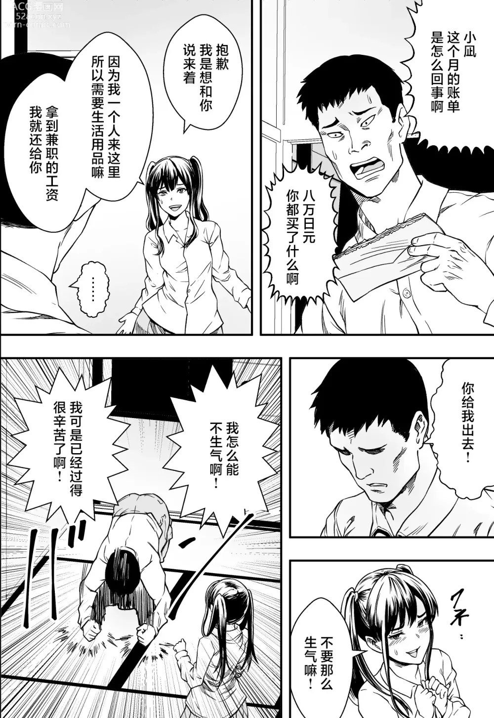 Page 7 of doujinshi 連れ子と友達と俺物語