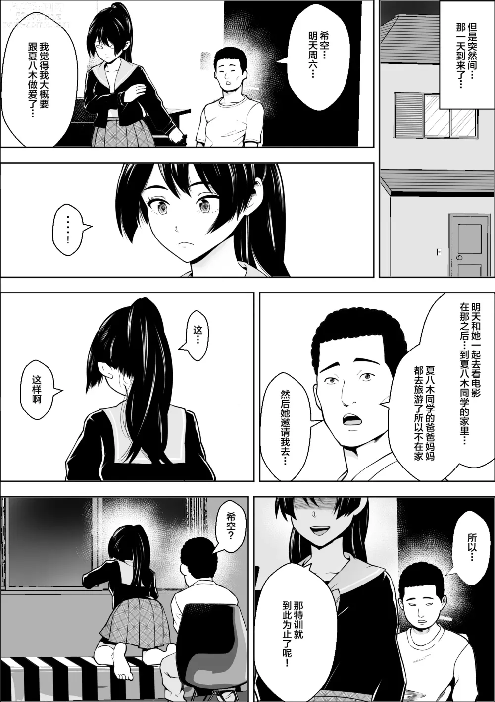 Page 37 of doujinshi 負けヒロインの幼馴染はセックスの練習台になる