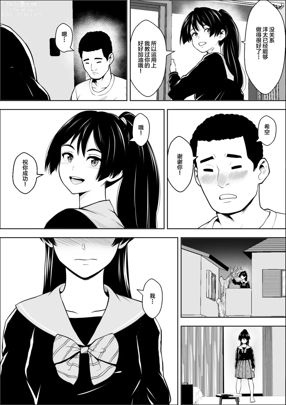 Page 38 of doujinshi 負けヒロインの幼馴染はセックスの練習台になる