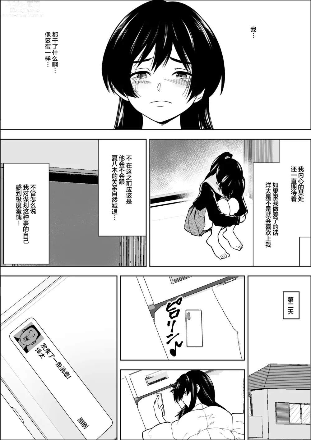 Page 39 of doujinshi 負けヒロインの幼馴染はセックスの練習台になる