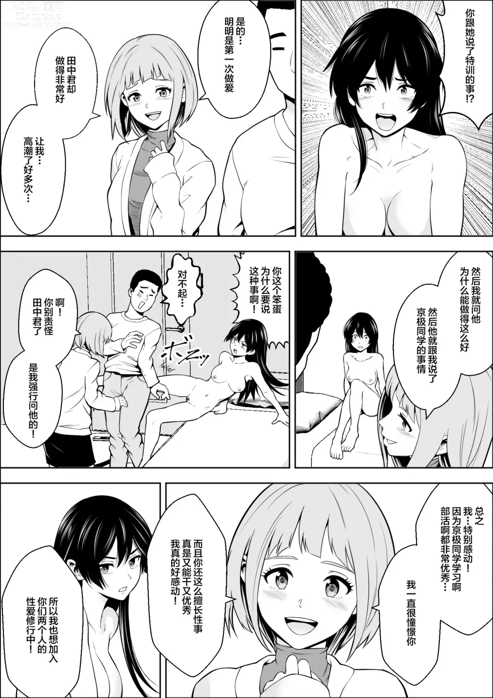 Page 45 of doujinshi 負けヒロインの幼馴染はセックスの練習台になる