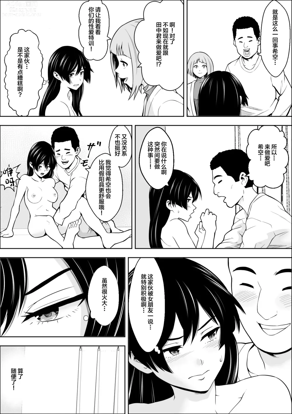 Page 46 of doujinshi 負けヒロインの幼馴染はセックスの練習台になる