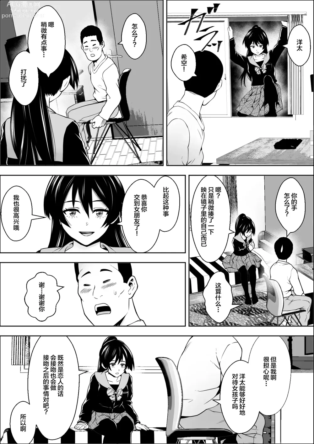 Page 8 of doujinshi 負けヒロインの幼馴染はセックスの練習台になる