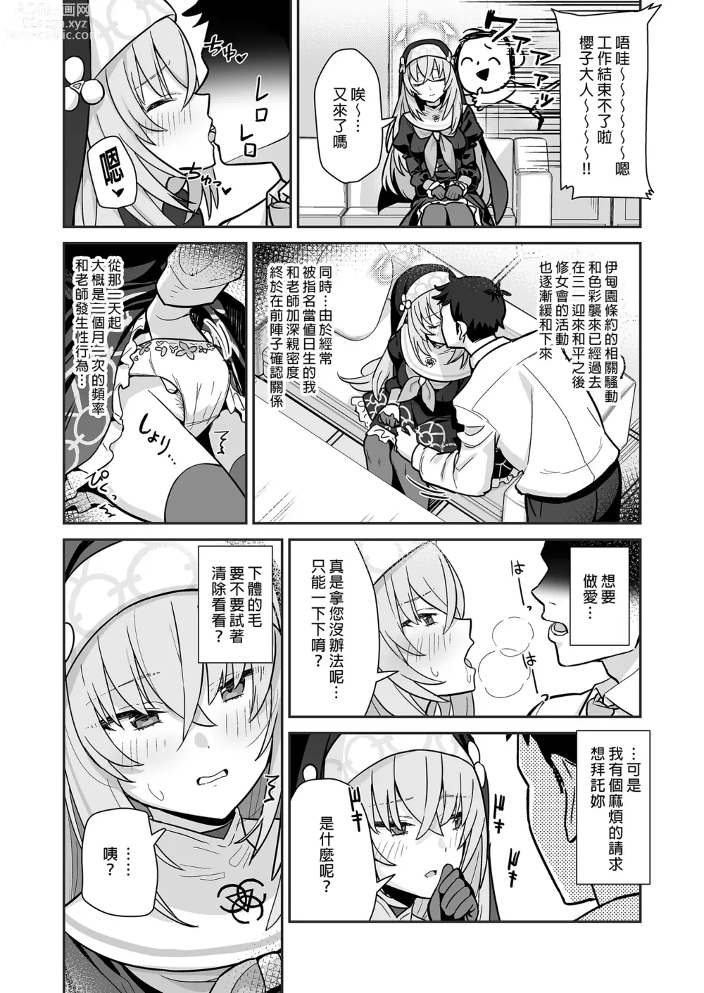 Page 14 of doujinshi 明明是純淨無垢的世界觀... vol.02 (decensored)