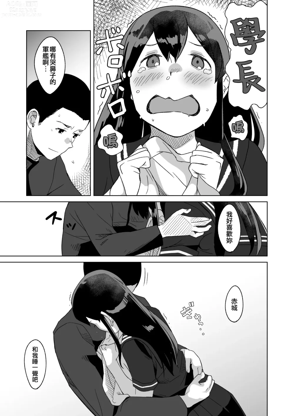 Page 7 of doujinshi Azayaka